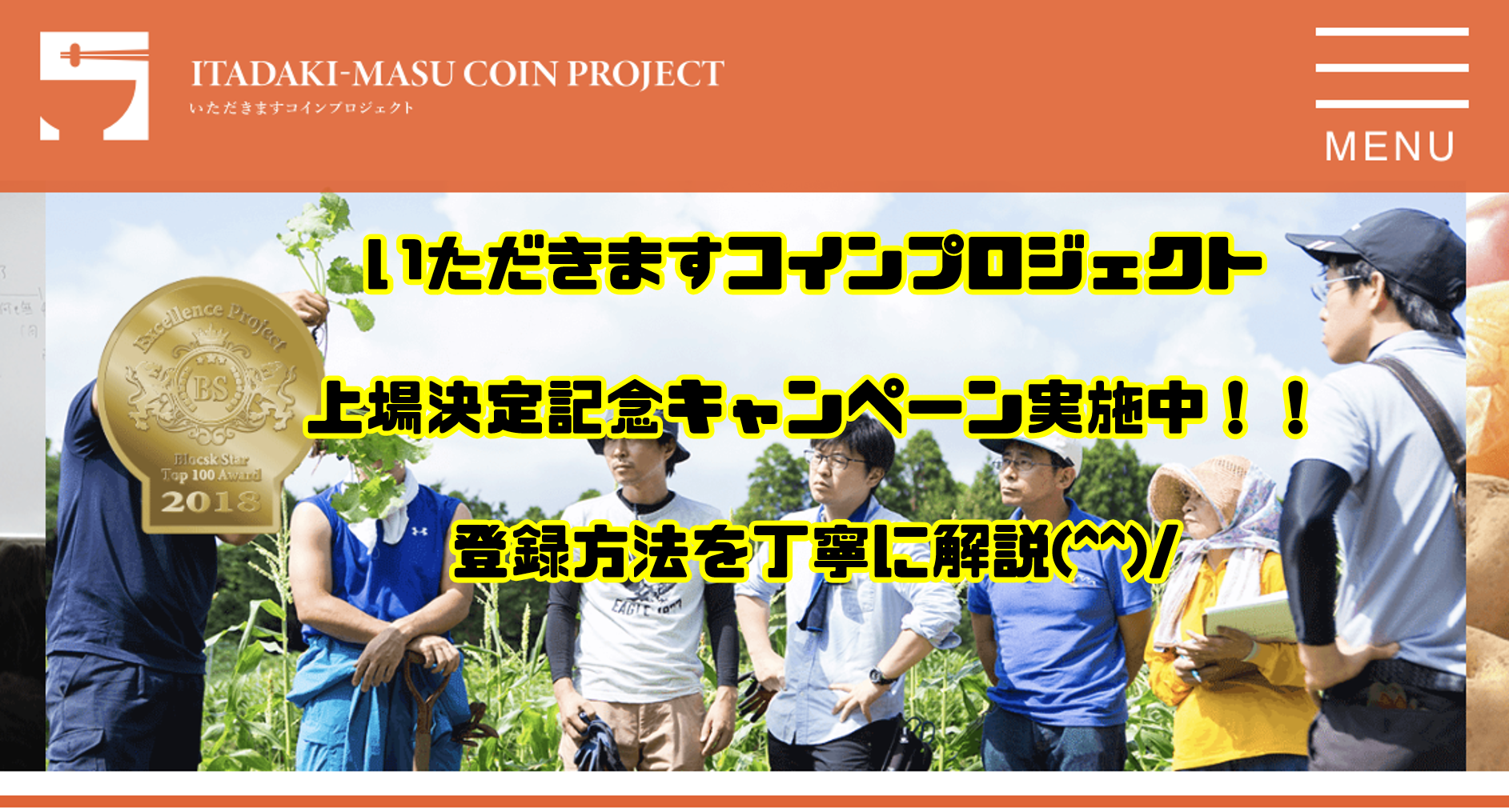 いただきますコイン】エアドロップでもらえたITMはどうなったの?? | 優しく丁寧な仮想通貨マニュアル